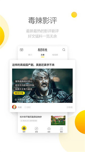 毒舌影視app安卓版 v2.2.4