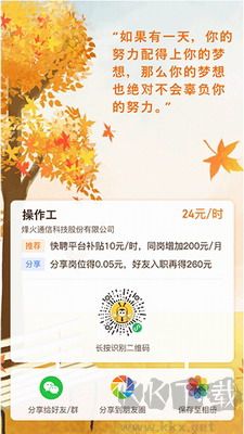 起點(diǎn)快聘App V5.2.5官網(wǎng)版