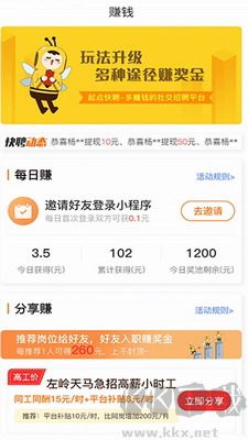 起點(diǎn)快聘App V5.2.5官網(wǎng)版