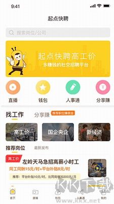 起點(diǎn)快聘App V5.2.5官網(wǎng)版