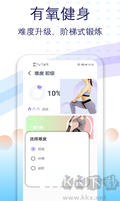 健身有氧運(yùn)動(dòng)app v2.20綠色版