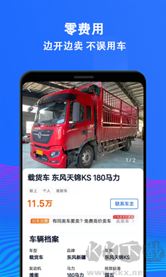 二手貨車(chē)交易市場(chǎng)的 v2.6 專(zhuān)業(yè)版