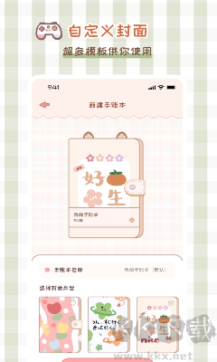 多多手賬升級版 v3.0.8官網(wǎng)版