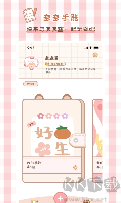多多手賬升級版 v3.0.8官網(wǎng)版