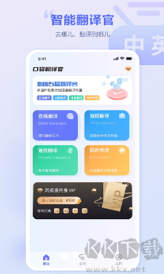 口袋翻譯官安卓版 v2.0.3