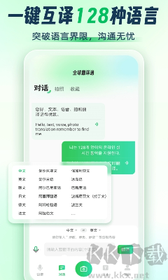 全球翻譯官app v1.2.1手機(jī)版