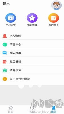 當(dāng)代好課堂app官方版更新至v1.3.97