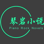 琴巖小說(shuō)app v1.0.2