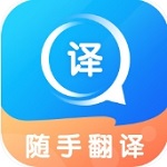 隨手翻譯app官方版更新至v1.2.6