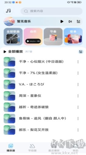 音樂盒子播放器綠色版 v1.0.1