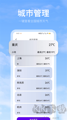 黃歷天氣雷達(dá)app v3.1.4安卓版
