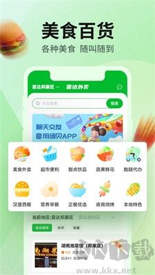 雷達(dá)外賣商家版 v1.3.4 安卓版