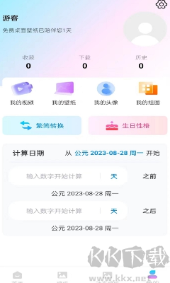 芯安桌面壁紙免費(fèi)版 v1.1.0