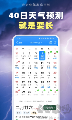 大字天氣預(yù)報 v10.4