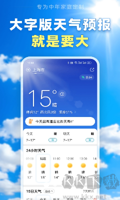 大字天氣預(yù)報 v10.4