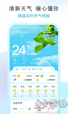 祥云天氣預(yù)報(bào)app官方版 v1.3.3