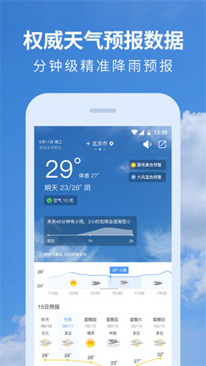 黃歷天氣app更新至v2.0