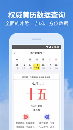 黃歷天氣app更新至v2.0