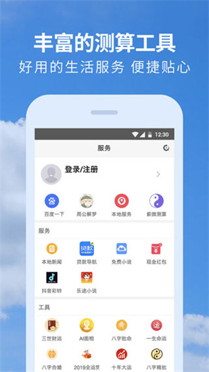 黃歷天氣app更新至v2.0