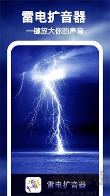 雷電擴(kuò)音器app v1.0.5官網(wǎng)版