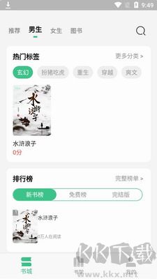 琴巖小說app v1.0.2