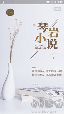 琴巖小說app v1.0.2
