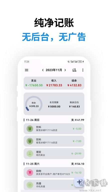 記賬App v0.29.0破解版免費(fèi)下載