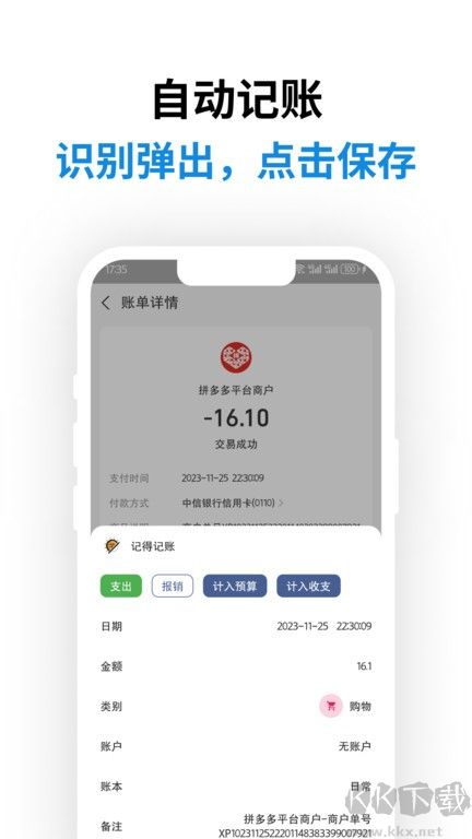 記賬App v0.29.0破解版免費(fèi)下載