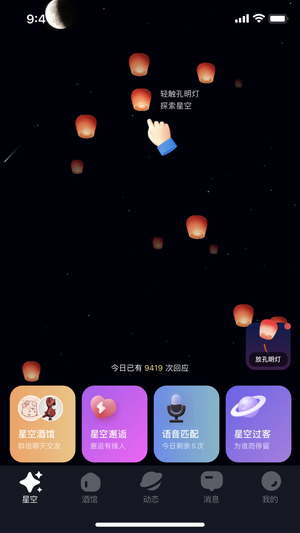 星空之遇app標(biāo)準(zhǔn)版 v2.9.2