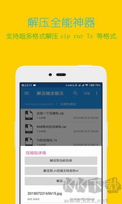 解壓縮全能王app破解版 v4.5.0去廣告版