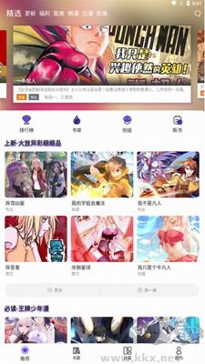 漫士多漫畫破解版 v1.10.6