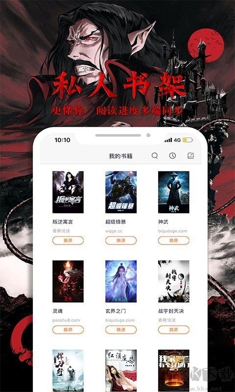 香蕉悅讀app v4.2.2正式版
