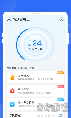 高效省電王app v1.0.0