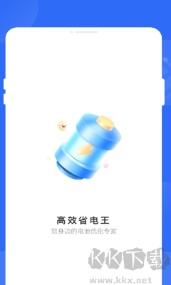 高效省電王app v1.0.0
