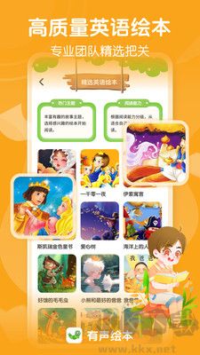 有聲英語繪本 v4.0.4