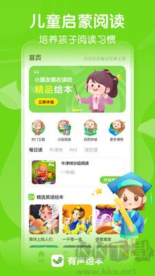 有聲英語繪本 v4.0.4