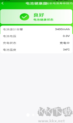 手機(jī)省電專家 v1.0.4