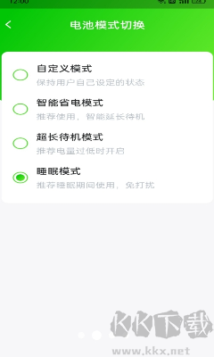 手機(jī)省電專家 v1.0.4