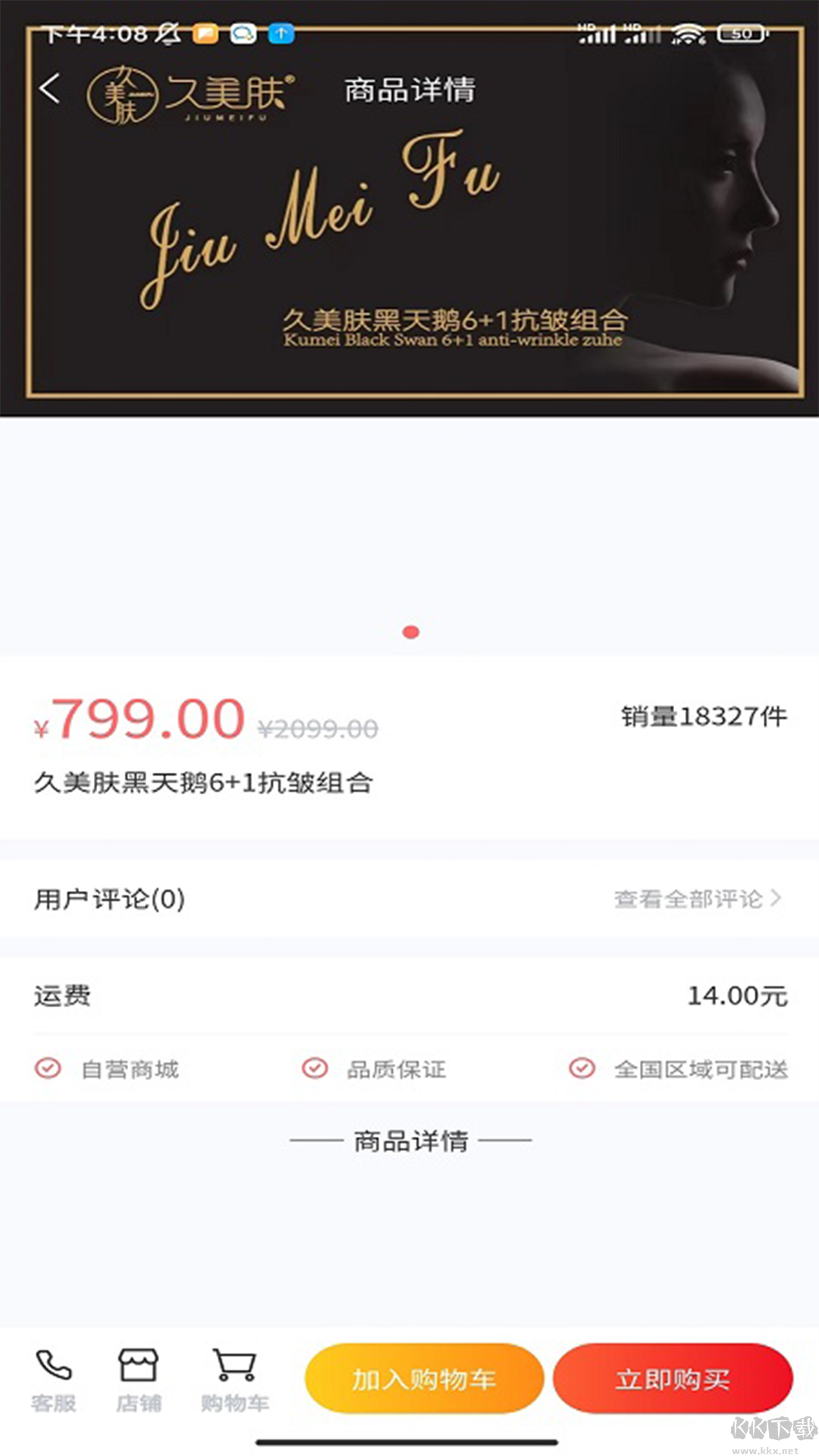 久美膚 v1.4.4 更新