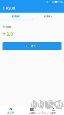 螞蟻記賬安卓 v2.3.5官網(wǎng)版