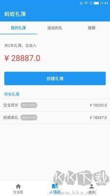 螞蟻記賬安卓 v2.3.5官網(wǎng)版