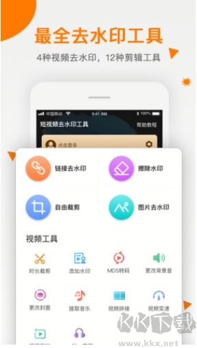 視頻去水印助手去廣告版 v2.1.1