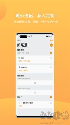迪惟智能免費版 v3.6.4