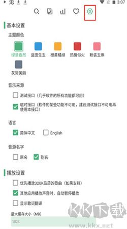 洛雪音樂手機版更新至 v1.4.2