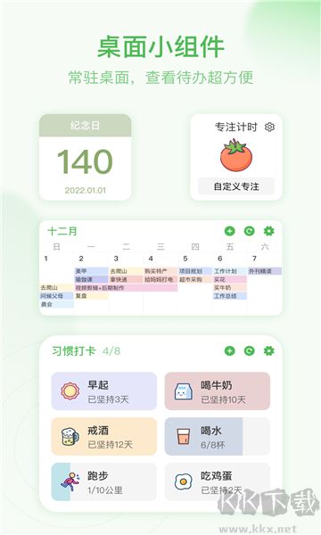 朝暮計(jì)劃安卓手機(jī)版更新至v1.8.8