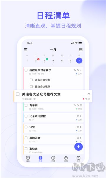朝暮計(jì)劃安卓手機(jī)版更新至v1.8.8