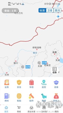 路運(yùn)管家安卓版更新至v2.1.5