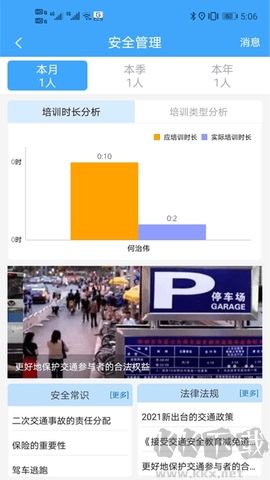 路運(yùn)管家安卓版更新至v2.1.5