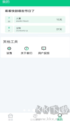 全能清理大師綠色版 v1.6.8