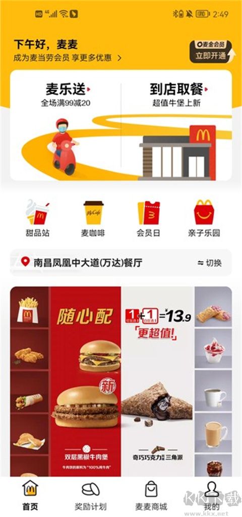 麥樂送官方版 v6.0.8 更新